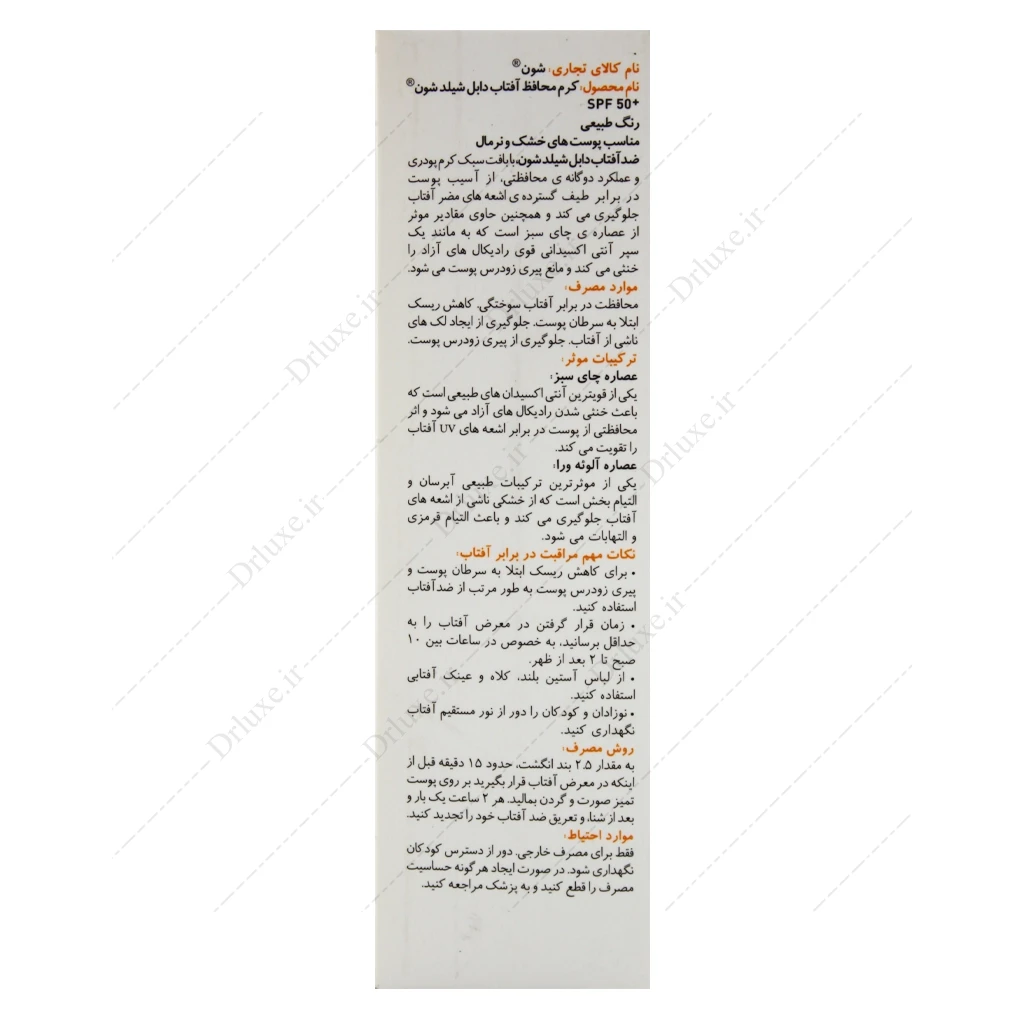 کرم ضد آفتاب SPF50 رنگی پوست خشک و معمولی دابل شیلد شون 50 میلی‌لیتر